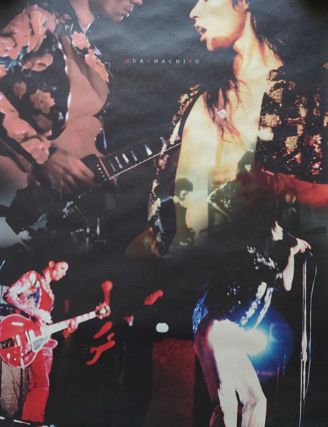 レア非売品！村八分のポスター◆予約特典◆７０年代ロック