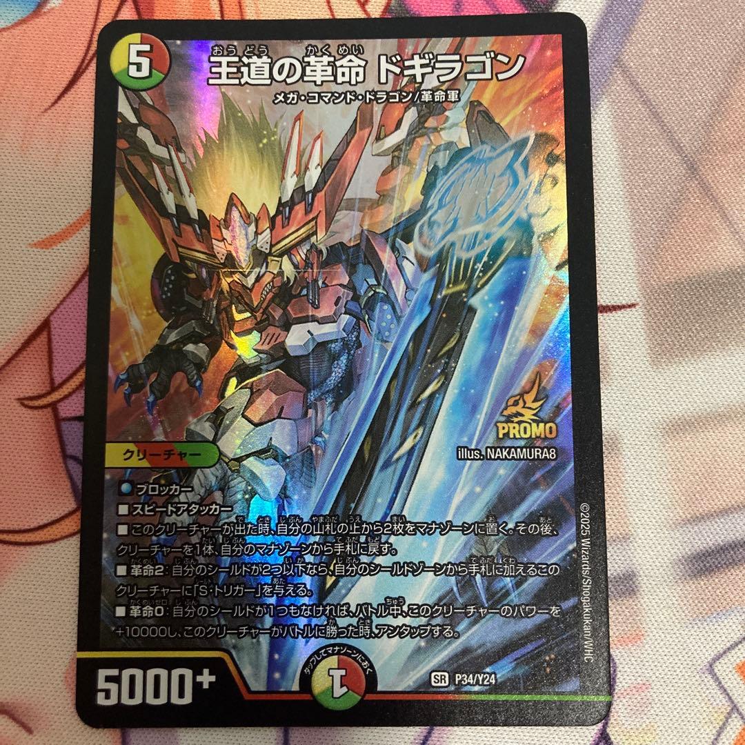 王道の革命 ドギラゴン プロモ　3枚セット