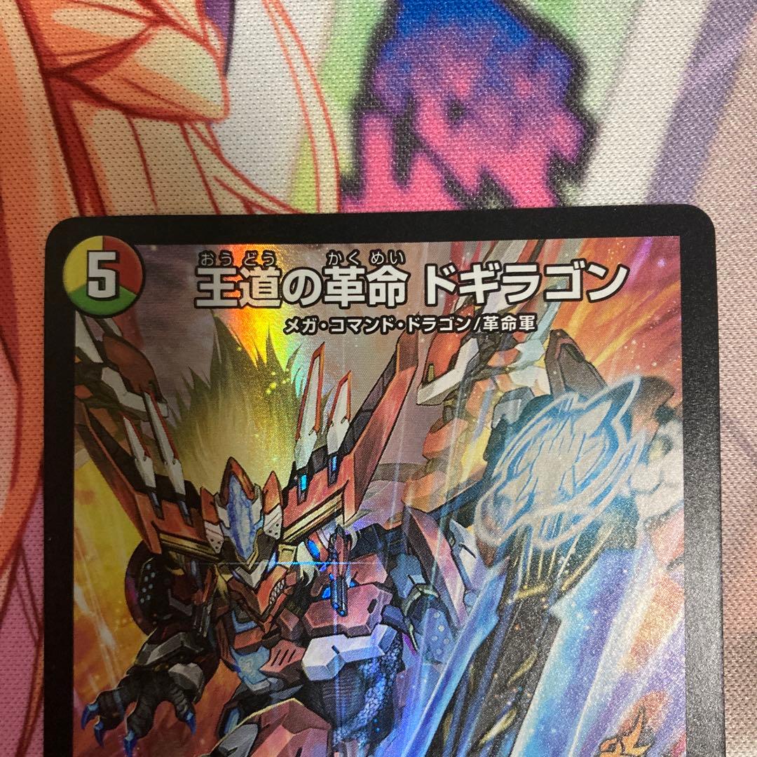 王道の革命 ドギラゴン プロモ　3枚セット