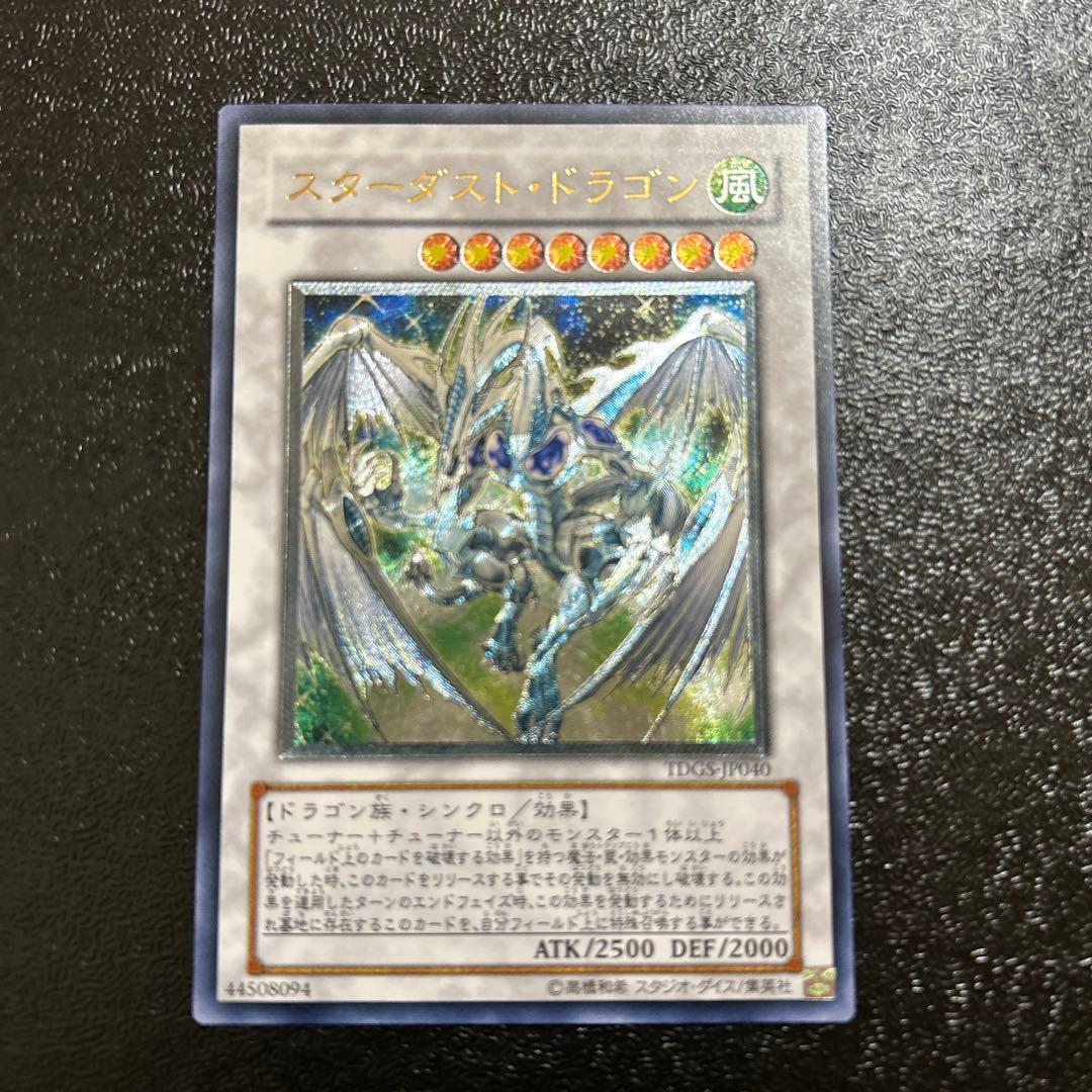 【極美品】スターダスト ドラゴン★レリーフ TDGS-JP040