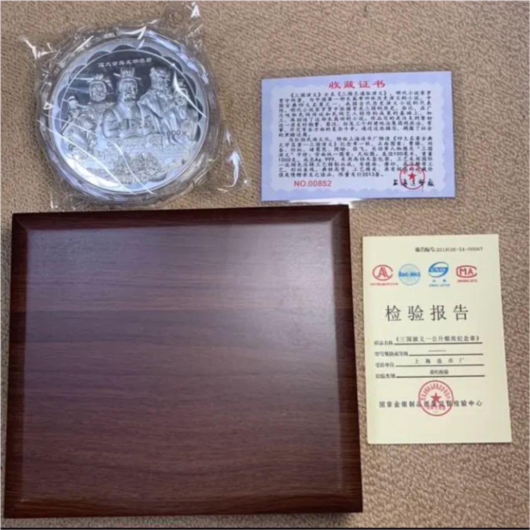 中国記念立体メダル　三国演義　四大古典文学名著　銀　保証書付