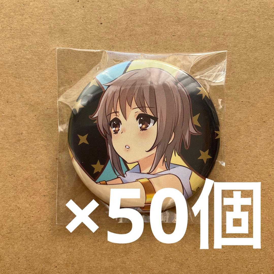 涼宮ハルヒの劇場　長門有希 ゲーマーズ　限定　特典　缶バッジ　50個