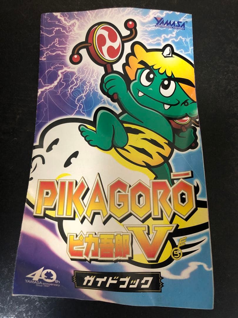 激レア 実機 ピカ吾郎V 小冊子付き