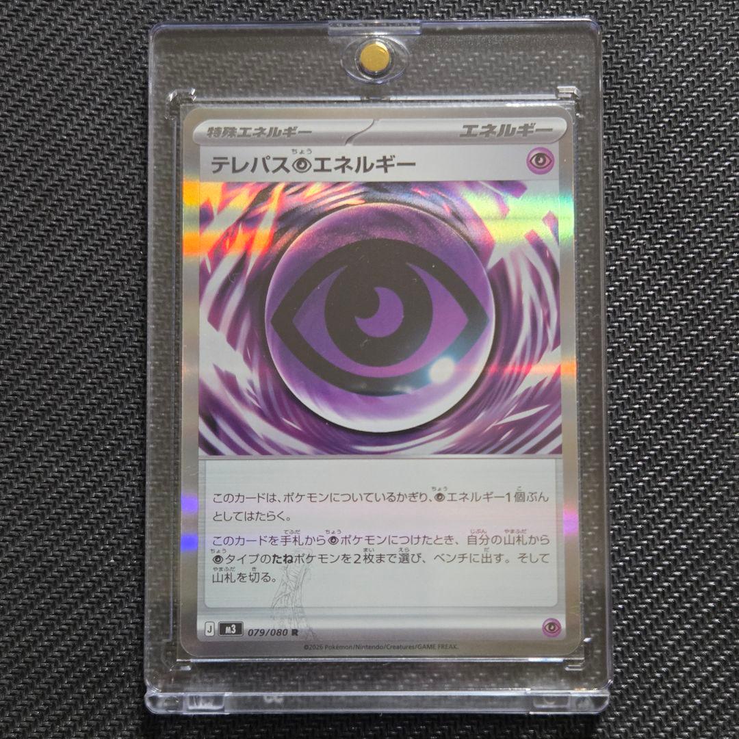 【即日発送】テレパスエネルギー 037/090 R　エラーカード