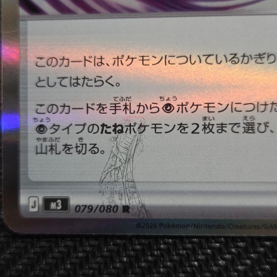 【即日発送】テレパスエネルギー 037/090 R　エラーカード