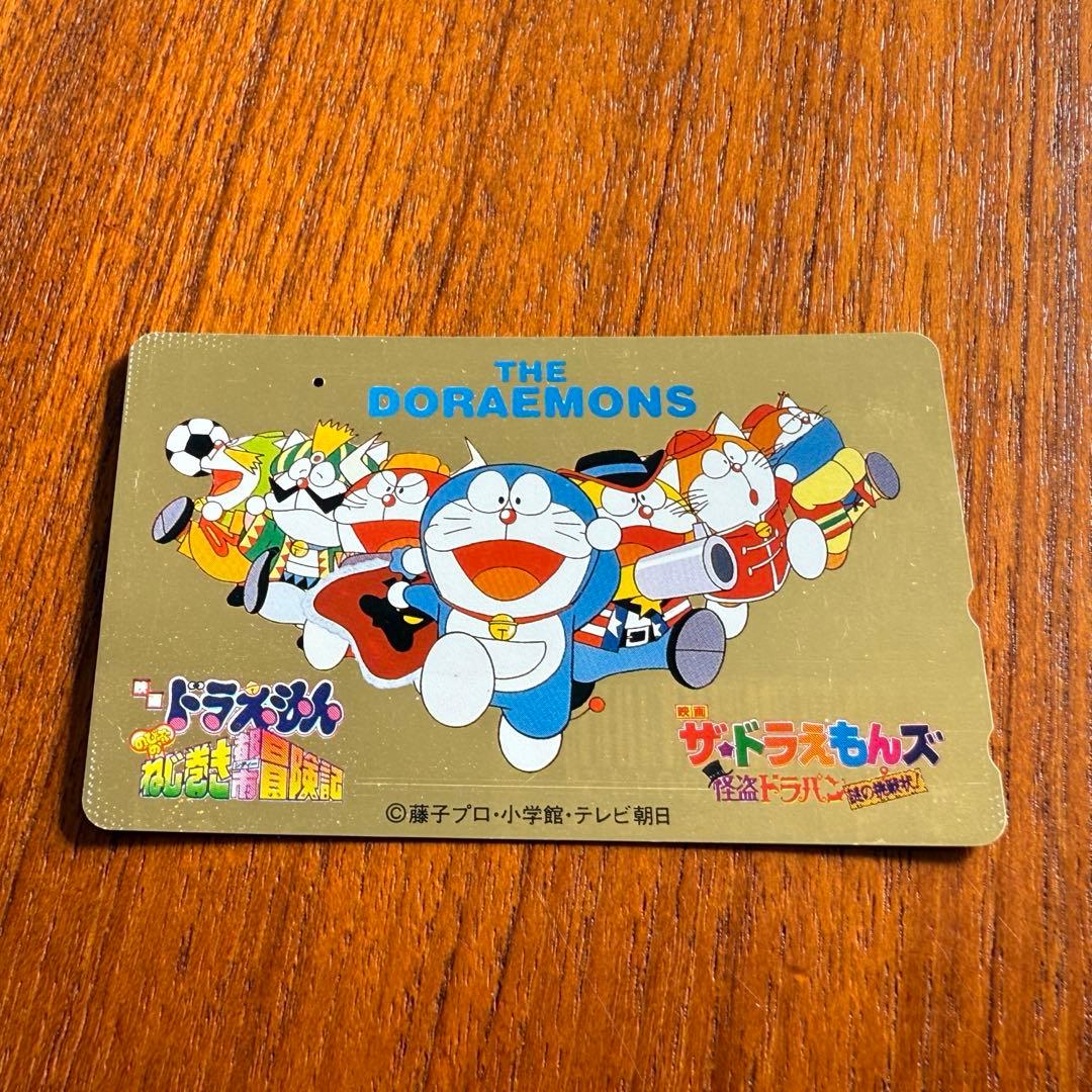 ドラえもんズ 親友テレカ使用済み