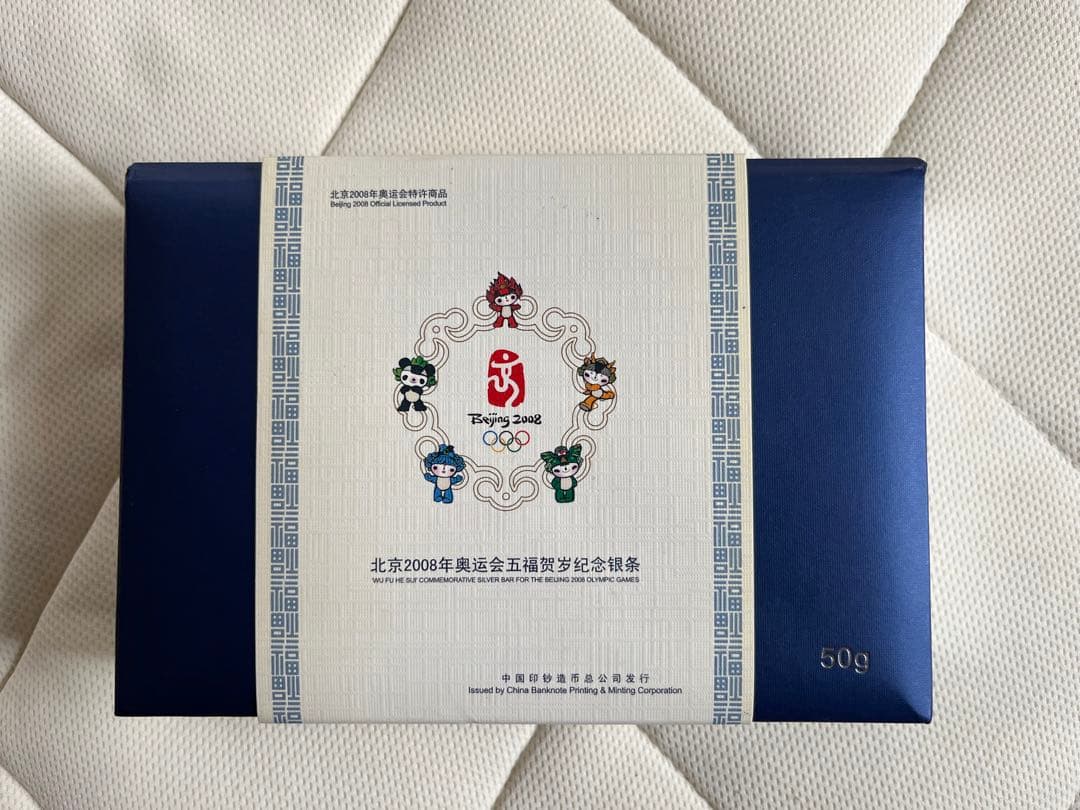 北京オリンピック 2008年記念銀貨 50g
