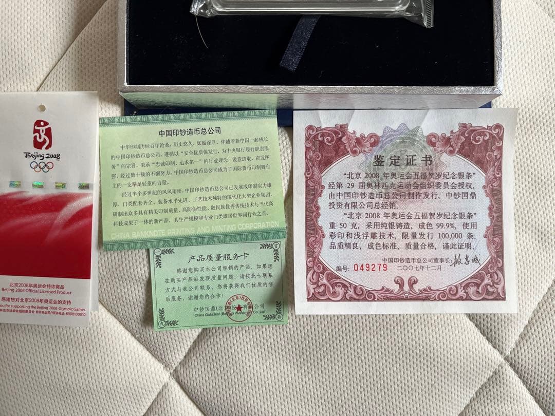 北京オリンピック 2008年記念銀貨 50g