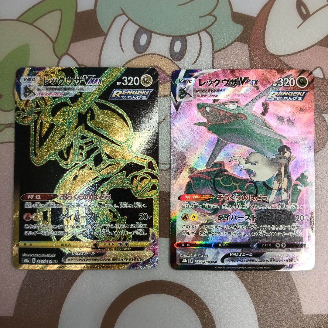 ★レックウザVMAX CSR UR