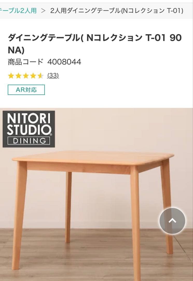 ニトリ ダイニングテーブル Nコレクション T-01 90 NA テーブルのみ