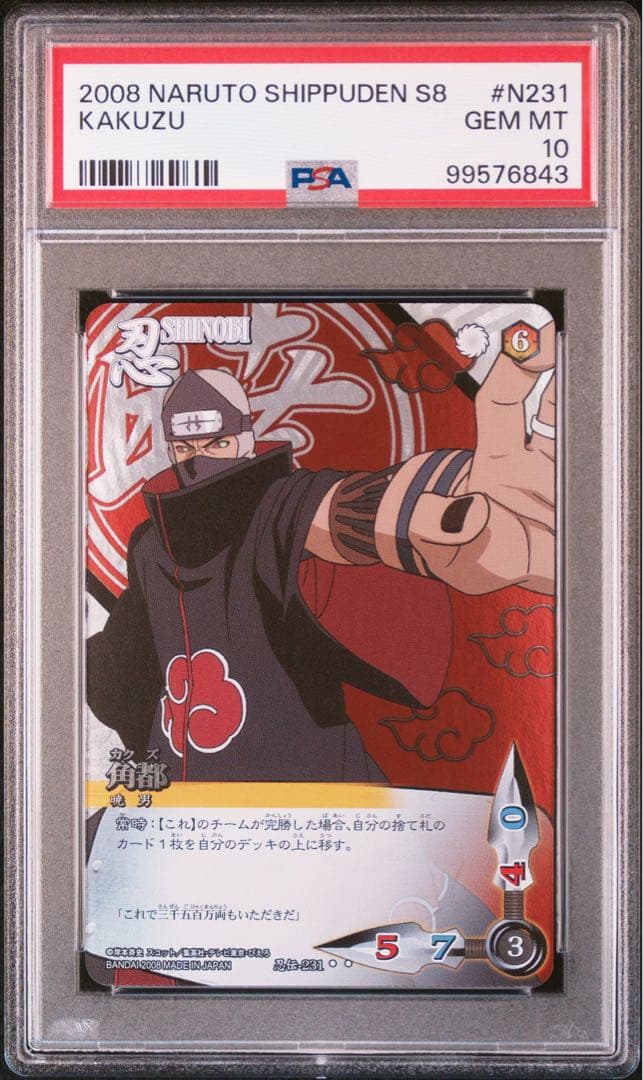 naruto card ナルトakatsuki 暁 psa10 9 連番