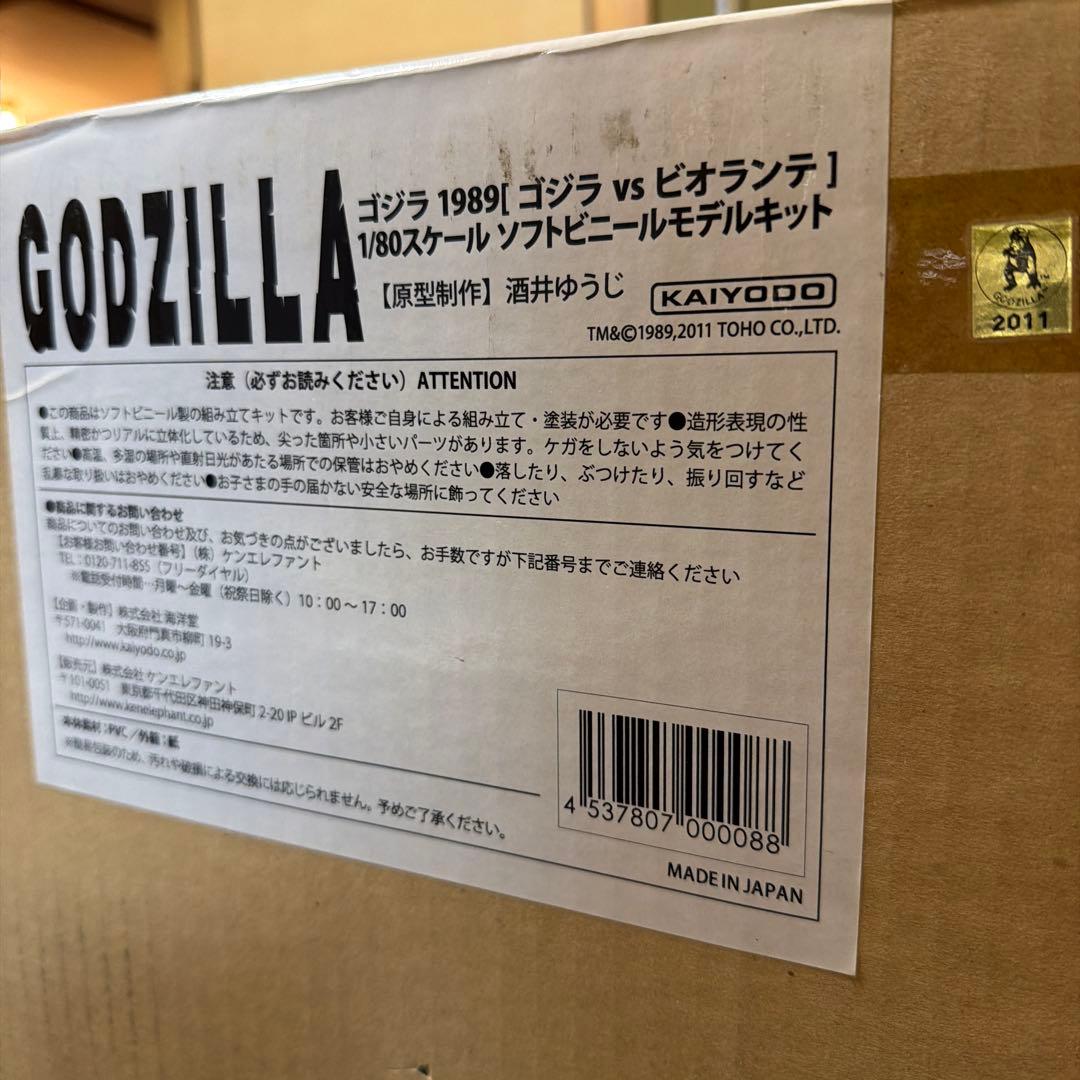 海洋堂　ゴジラ（1989） 1/80 ハイパーサイズ　ソフビキット 酒井ゆうじ