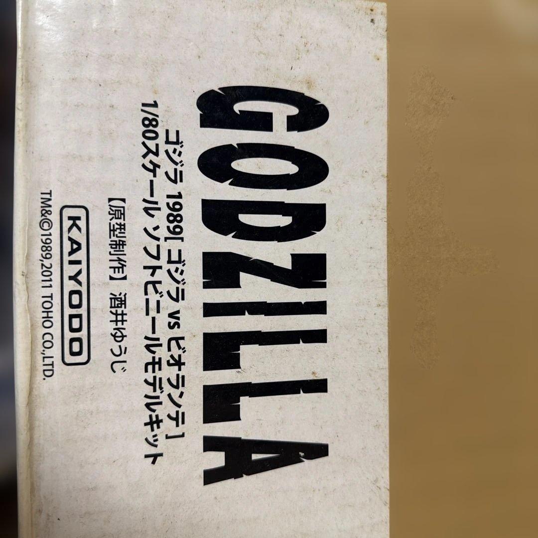 海洋堂　ゴジラ（1989） 1/80 ハイパーサイズ　ソフビキット 酒井ゆうじ