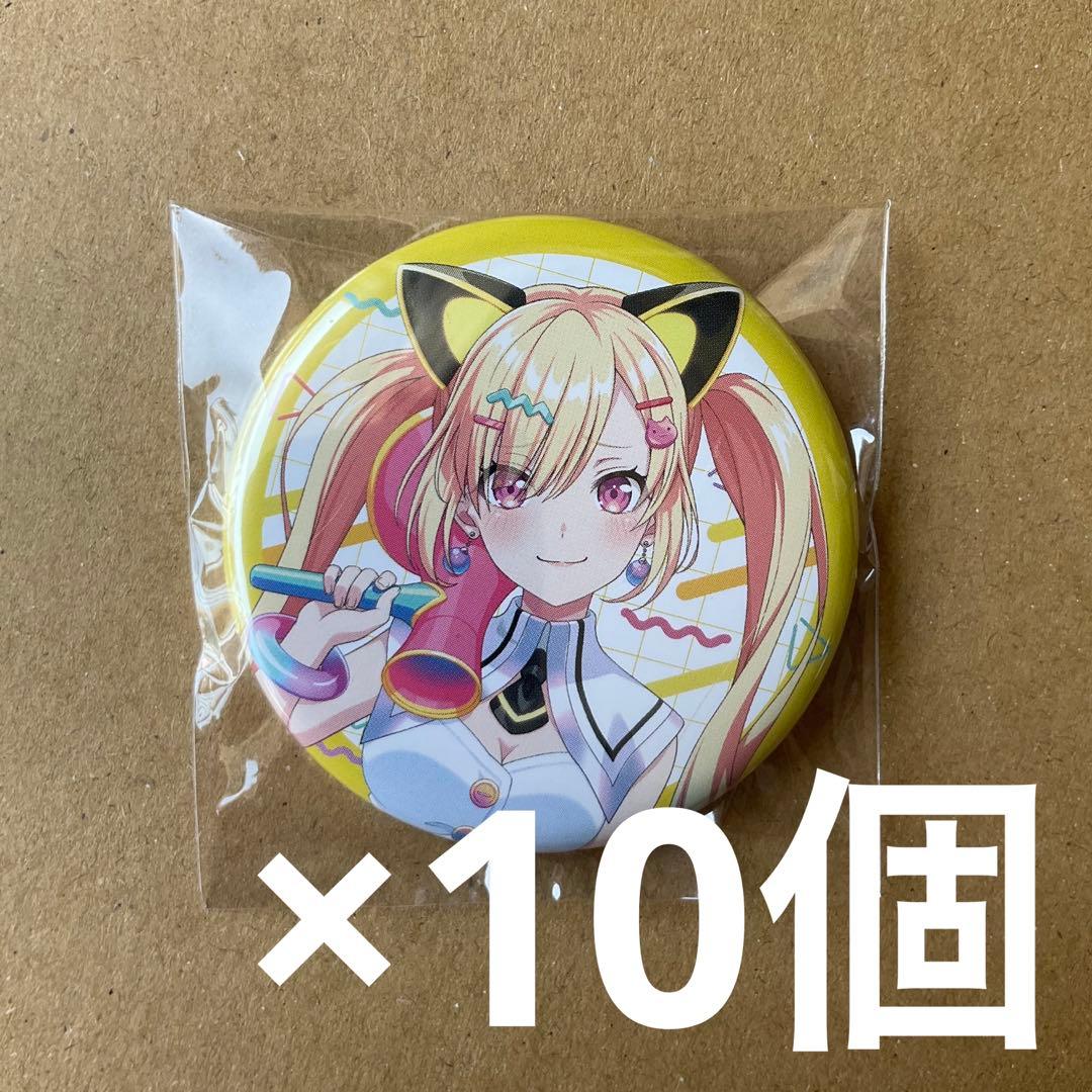 バンドリ　夢限大みゅーたいぷ ゆめみた　仲町あられ　特典　缶バッジ　10個セット