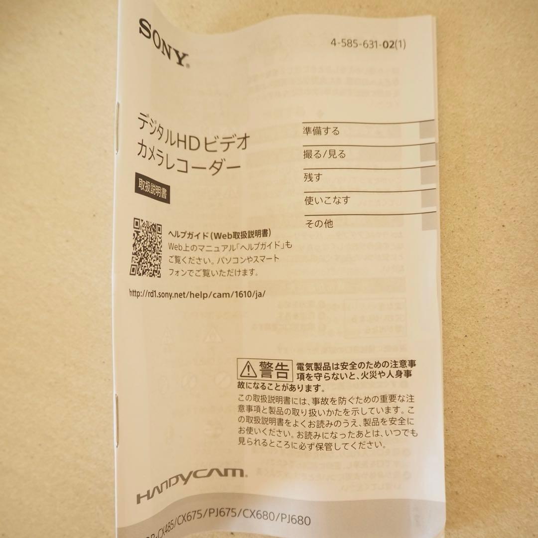 SONY HANDYCAM HDR-CX680 ビデオカメラ 2024年製 白色