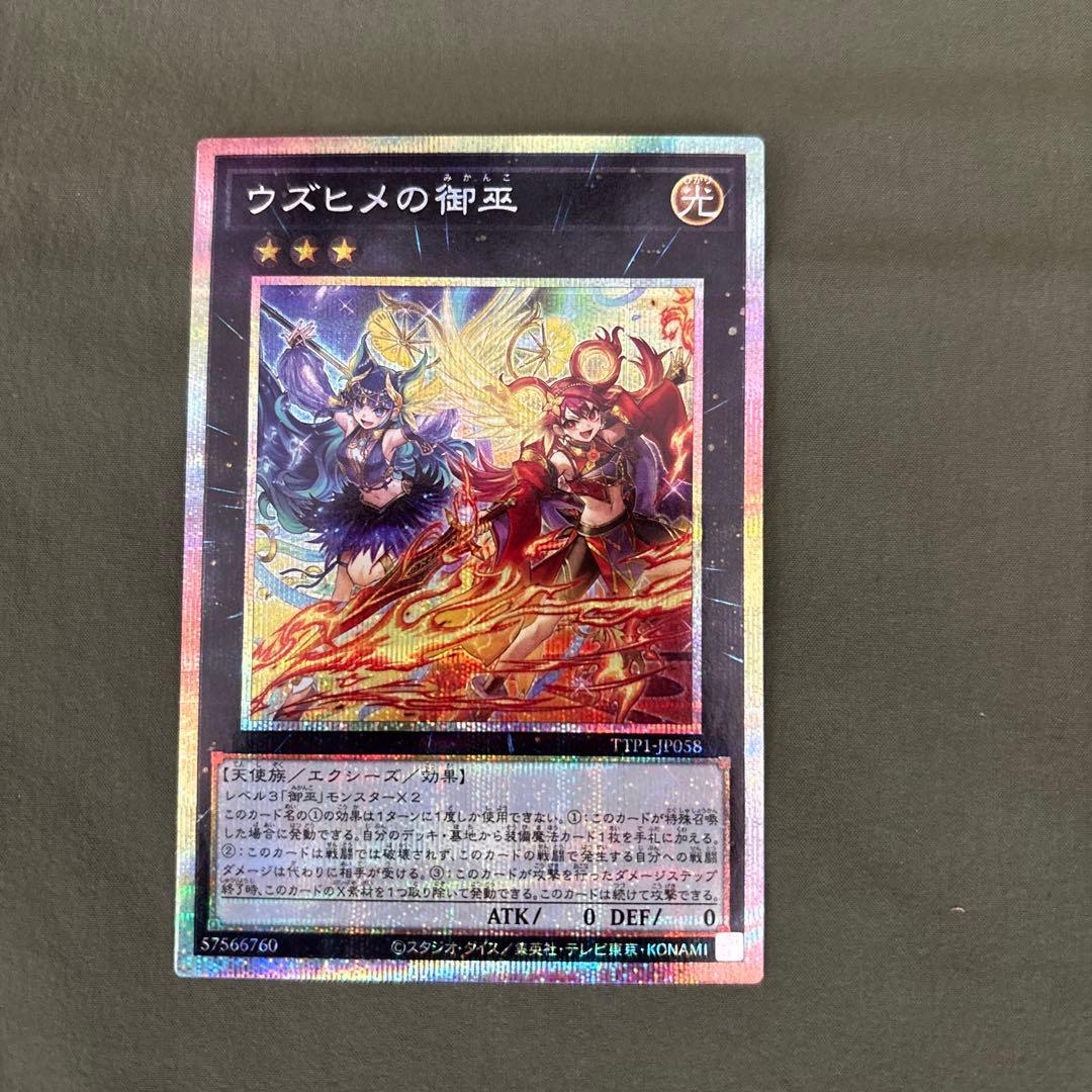 ウズヒメの御巫 プリズマティックシークレット