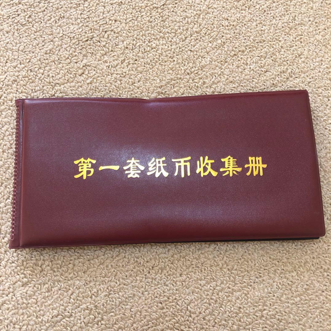 古銭　第1版人民幣紙幣　廃盤紙幣冊　紙幣　見本券セット60枚　永久保存版 旧蔵品