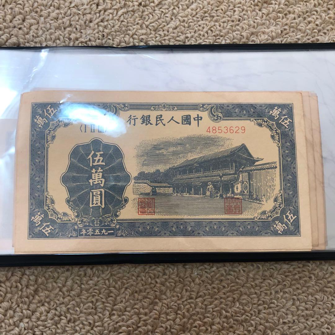古銭　第1版人民幣紙幣　廃盤紙幣冊　紙幣　見本券セット60枚　永久保存版 旧蔵品