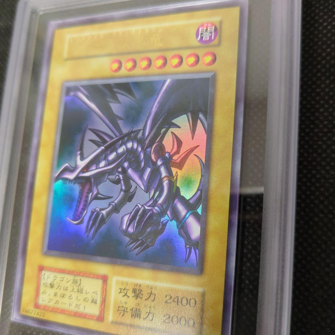 遊戯王　真紅眼の黒竜　初期　ARS9