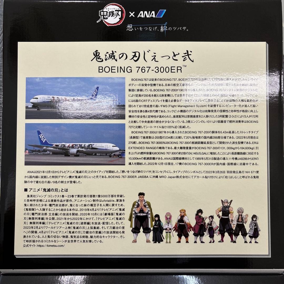 【新品】 鬼滅の刃じぇっと弍 ボーイング 767-300ER 1/200 完成品