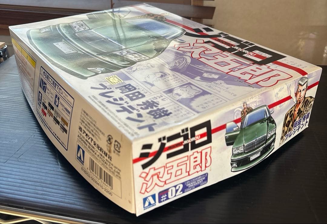 ジゴロ次五郎 プラモデル 岡田秀樹 プレジデント VIP アオシマ 未組み立て