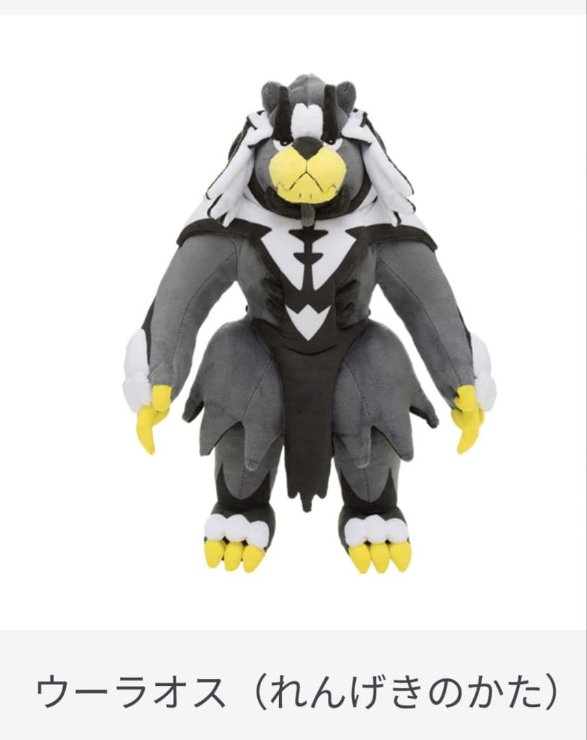 【新品未使用】ウーラオス ぬいぐるみ 約30cm