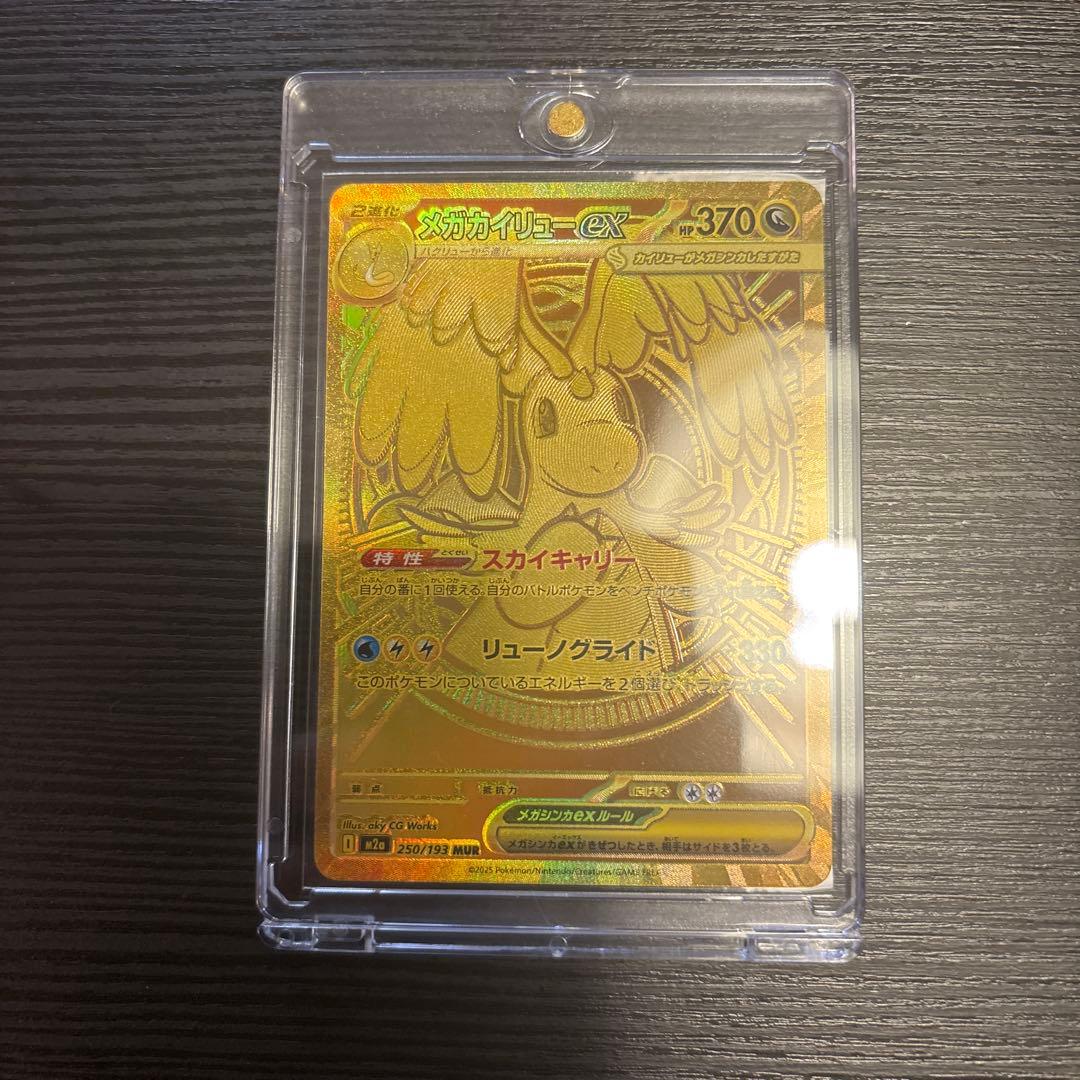 ポケモンカード　MEGAドリームex メガカイリューex MUR 極美品