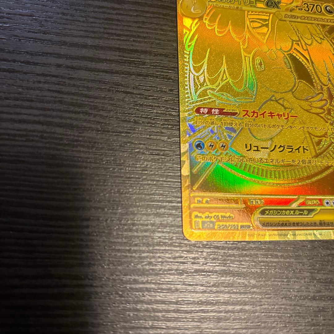 ポケモンカード　MEGAドリームex メガカイリューex MUR 極美品