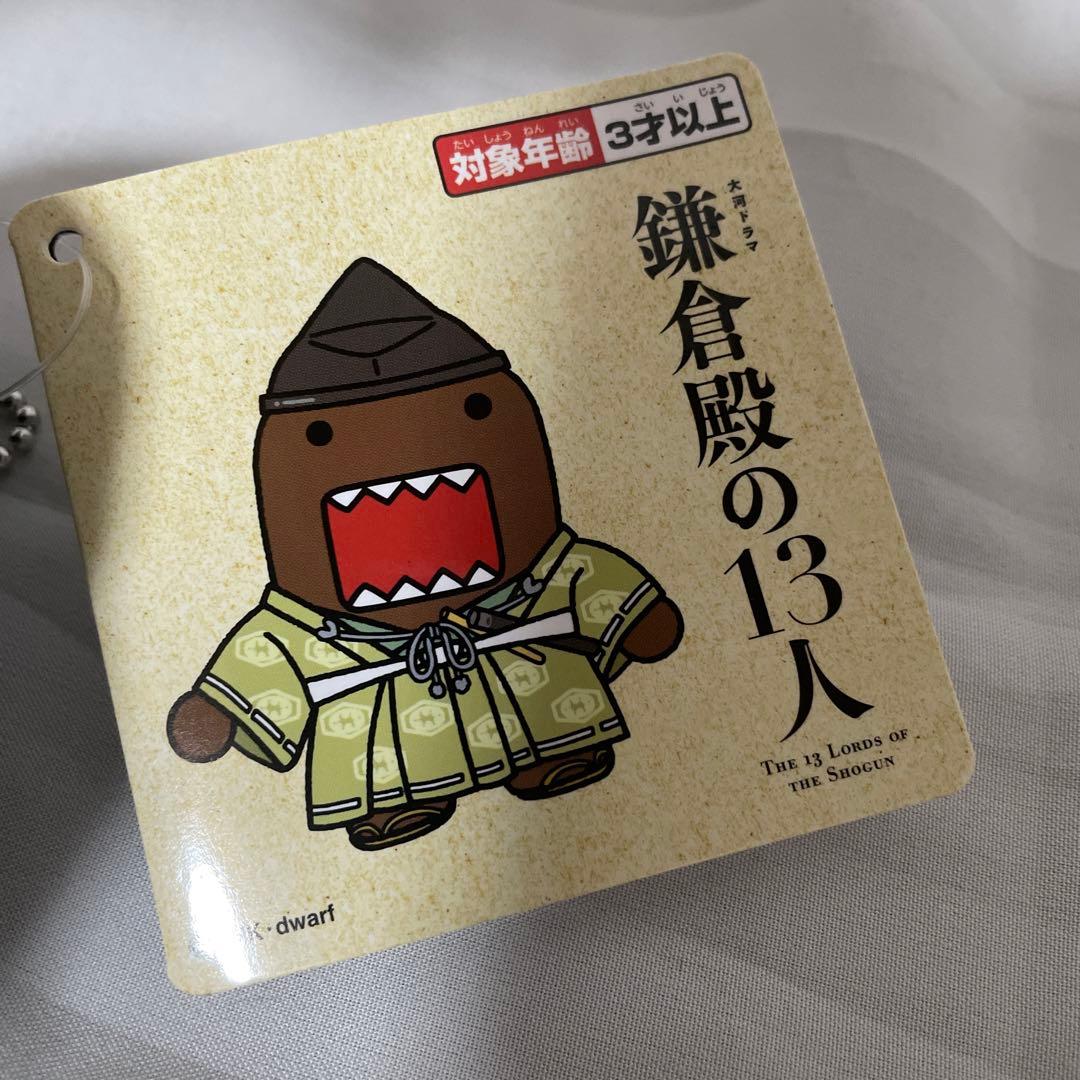 鎌倉殿の13人　義時どーもくん　どーもくん　マスコット