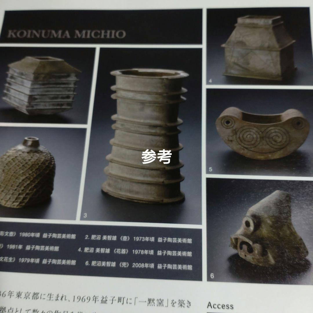 益子『肥沼美智雄』七角皿