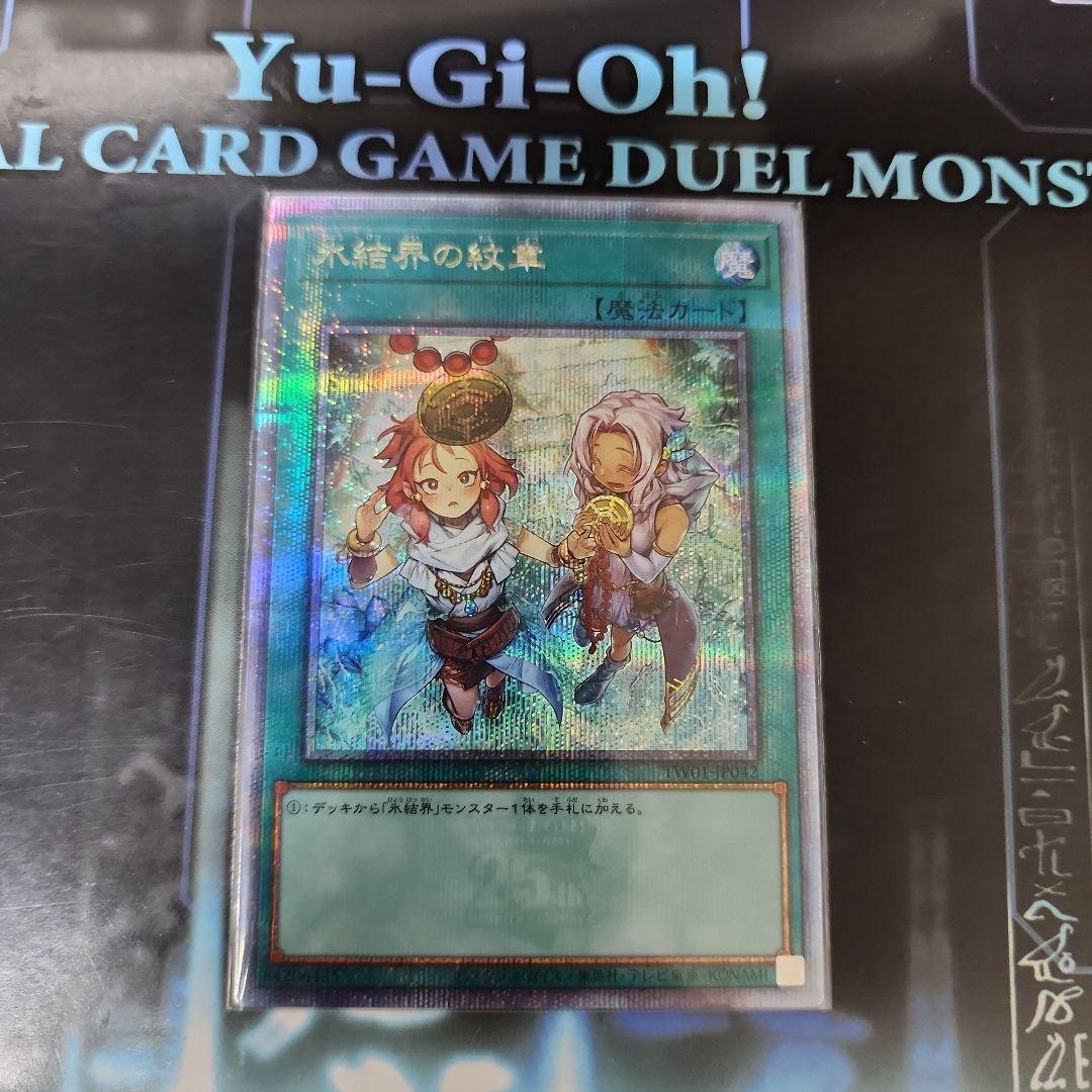 氷結界の紋章　クォーターセンチュリーシークレット　25th