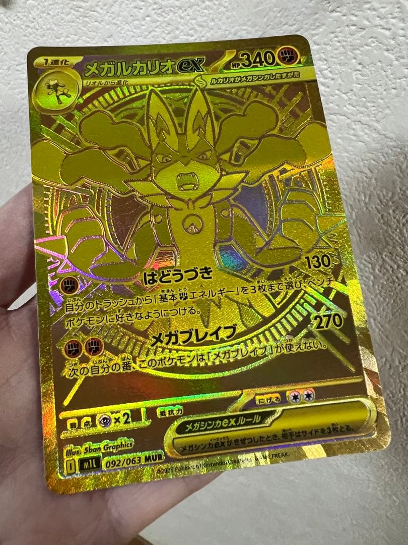 ポケモンカード　メガブレイブ　メガルカリオ　MUR 美品