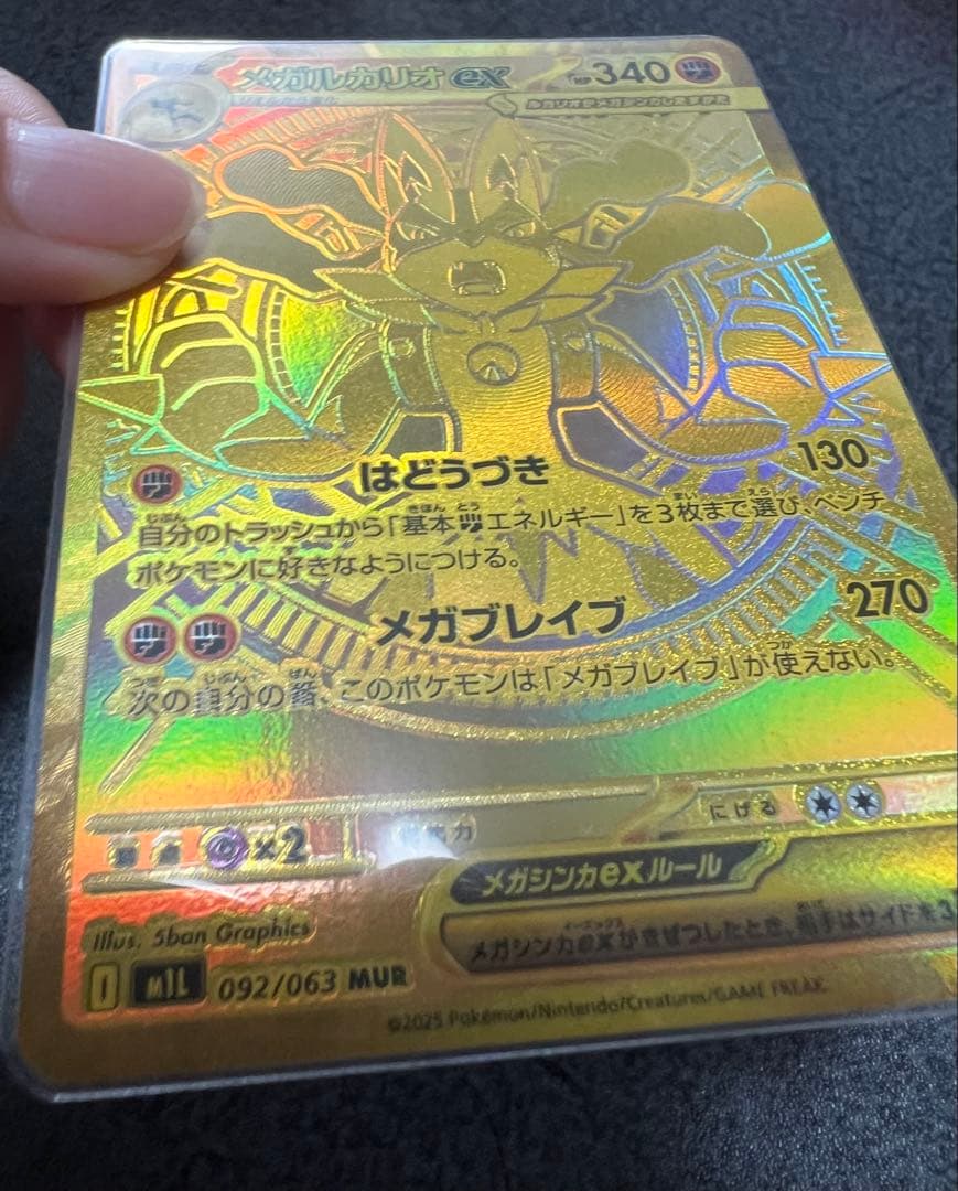 ポケモンカード　メガブレイブ　メガルカリオ　MUR 美品