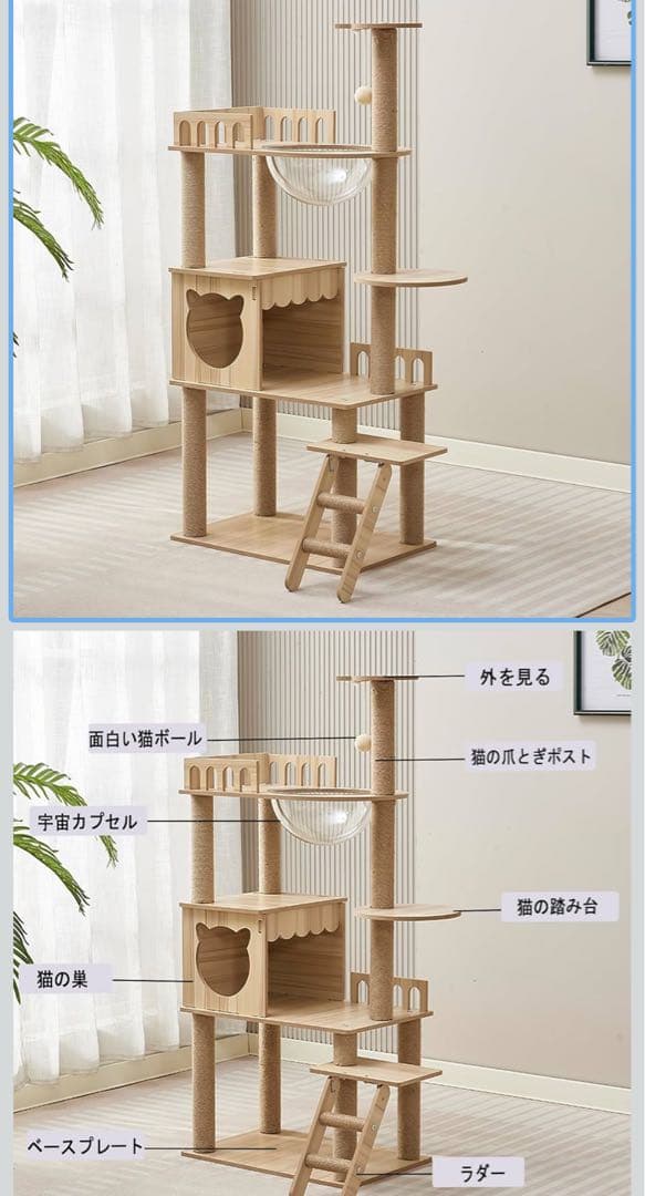キャットタワー 大型猫用 宇宙船型透明ボウル 多頭飼い 木製 新品未使用