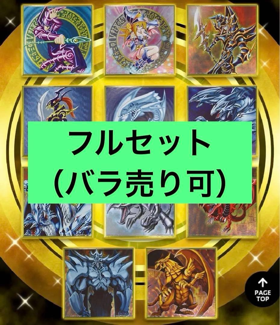 【バラ売り可能】遊戯王 メタリック色紙vol2 H賞 コンプリート