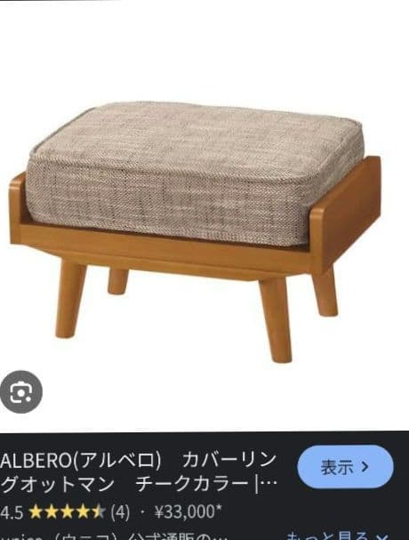 UNICO ALBERO オットマン グレー