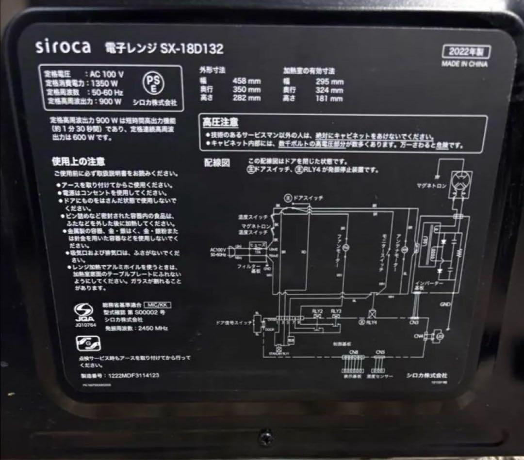 siroca SX-18D132 電子レンジ 2022年製