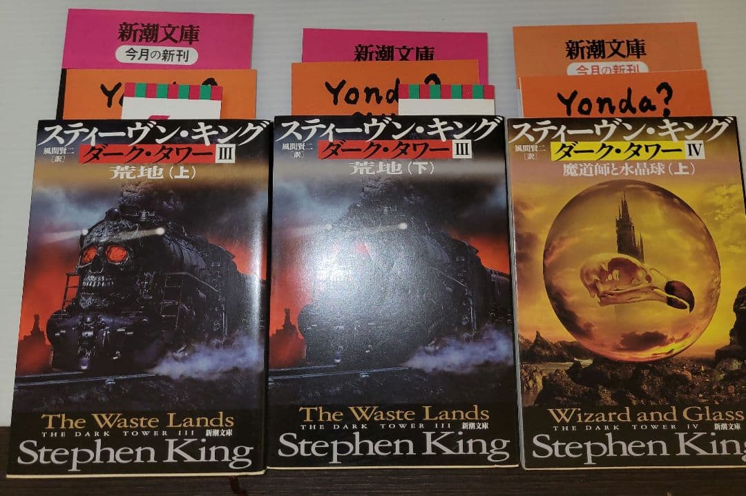 ダークタワー　小説　全巻セット