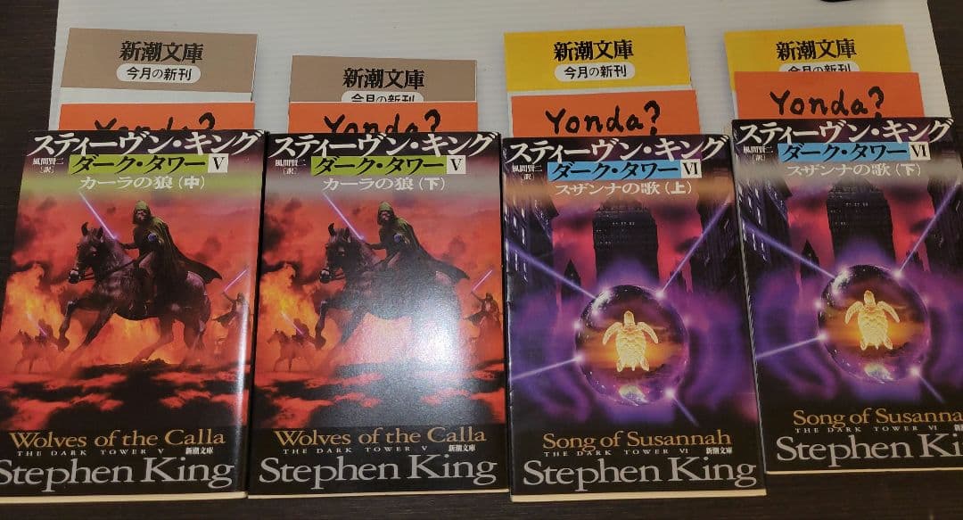 ダークタワー　小説　全巻セット