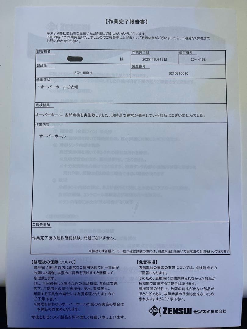 ゼンスイ　クーラー