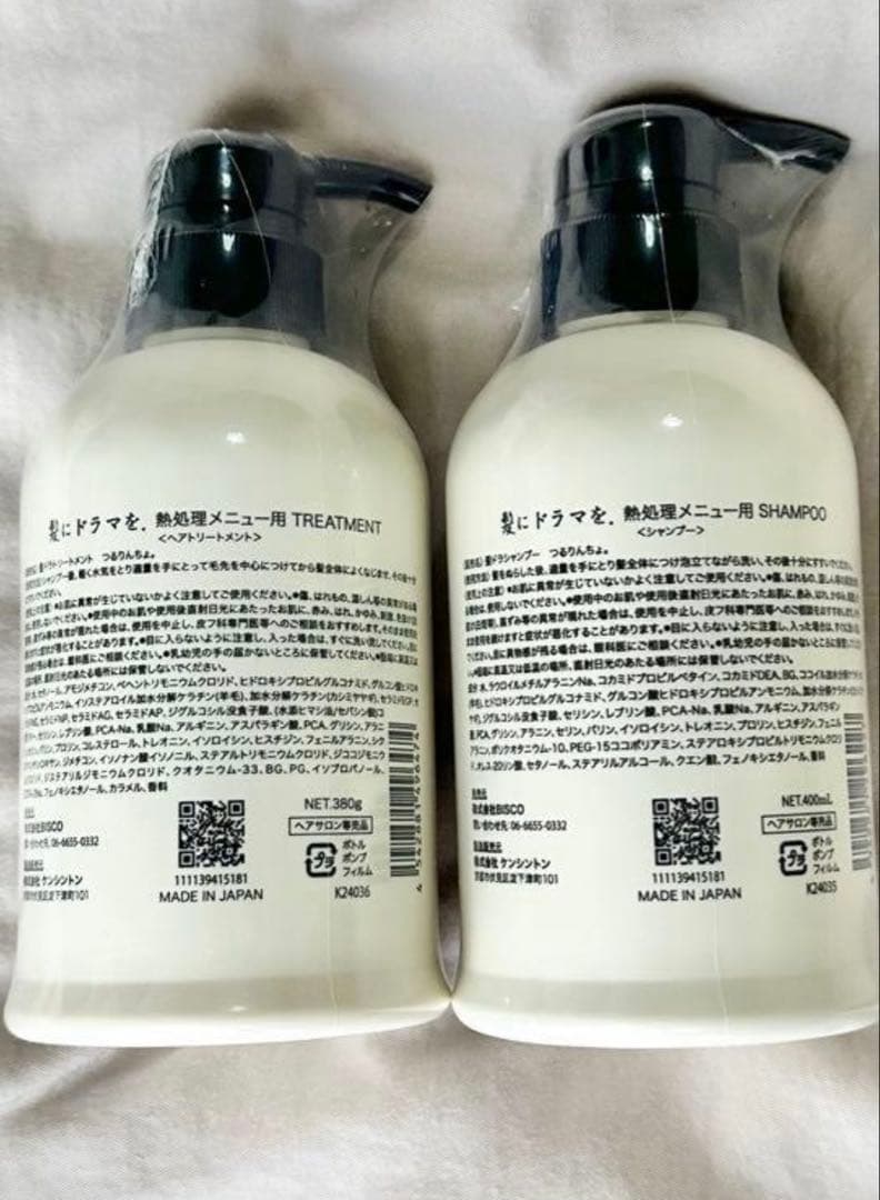 つるりんちょ。シャンプー＆トリートメントセット