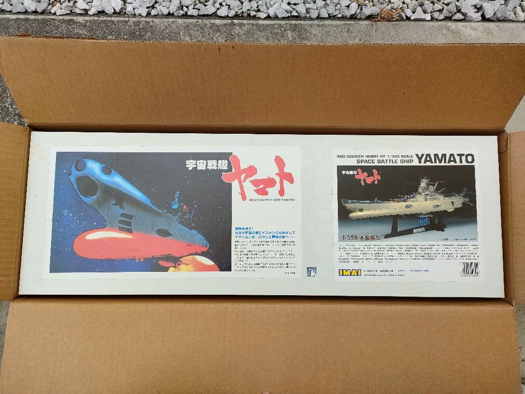 【週末セール 10,000引き】宇宙戦艦ヤマト 木製模型 1/350 イマイ