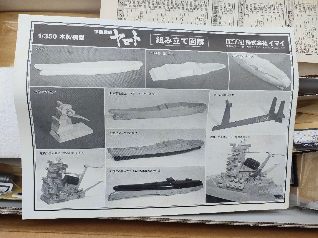 【週末セール 10,000引き】宇宙戦艦ヤマト 木製模型 1/350 イマイ