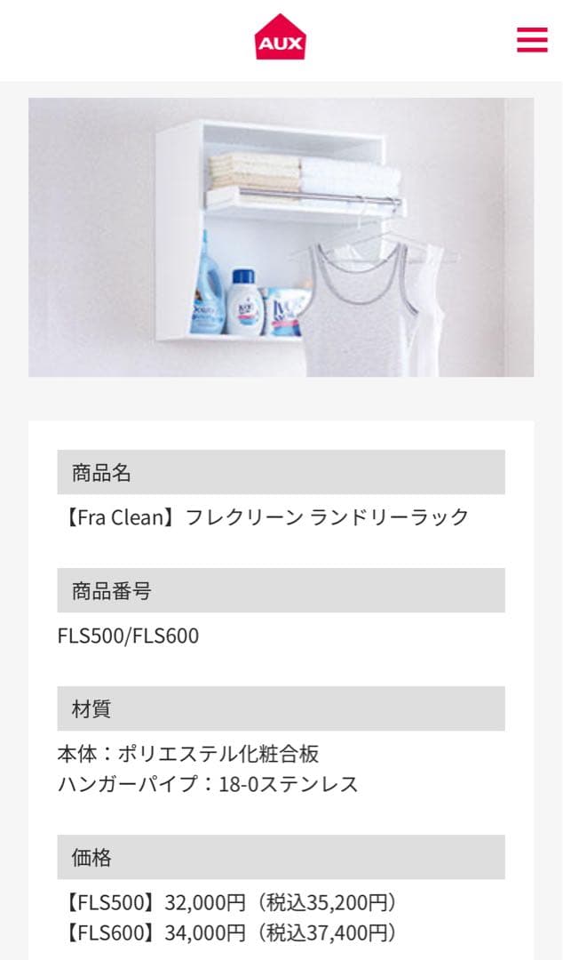 未使用品✨Fra Clean フレクリーン ランドリーラック FLS600