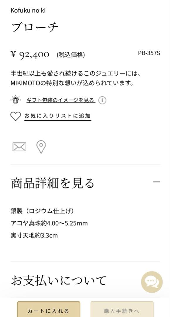 MIKIMOTO ミキモト 幸福の木 ブローチ シルバー