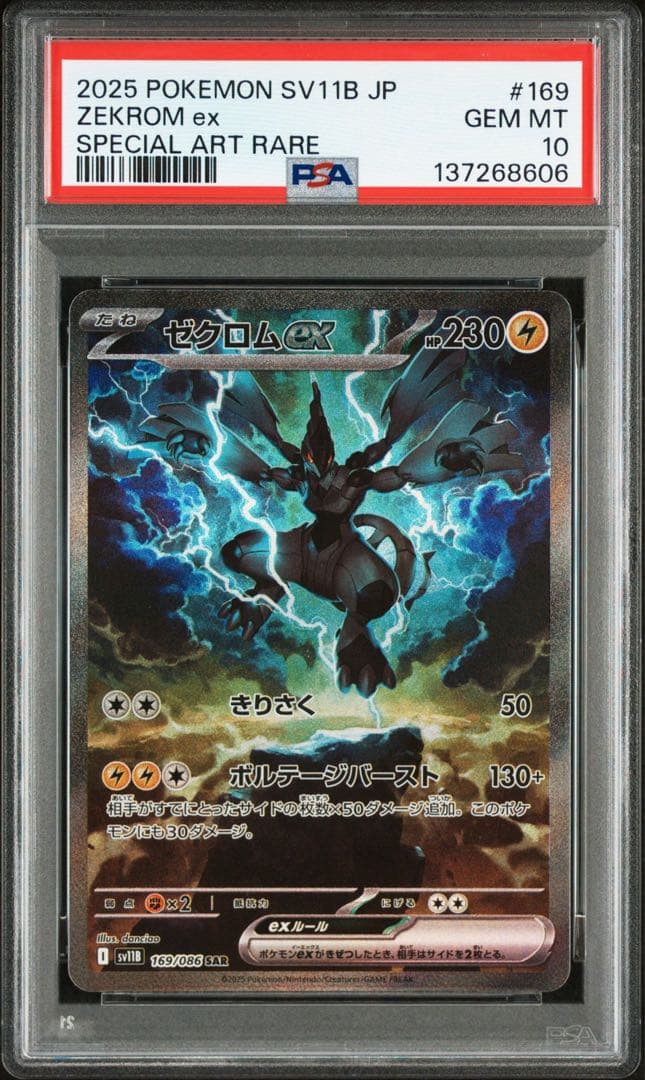 【PSA10】ゼクロムex レシラムex SAR 2連番