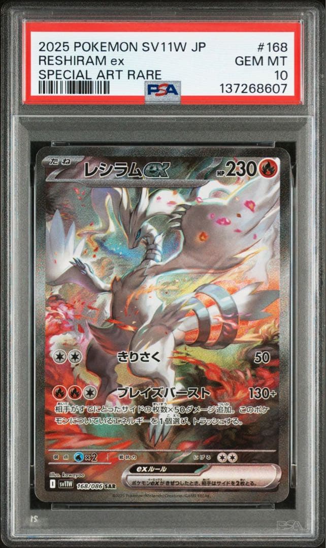 【PSA10】ゼクロムex レシラムex SAR 2連番