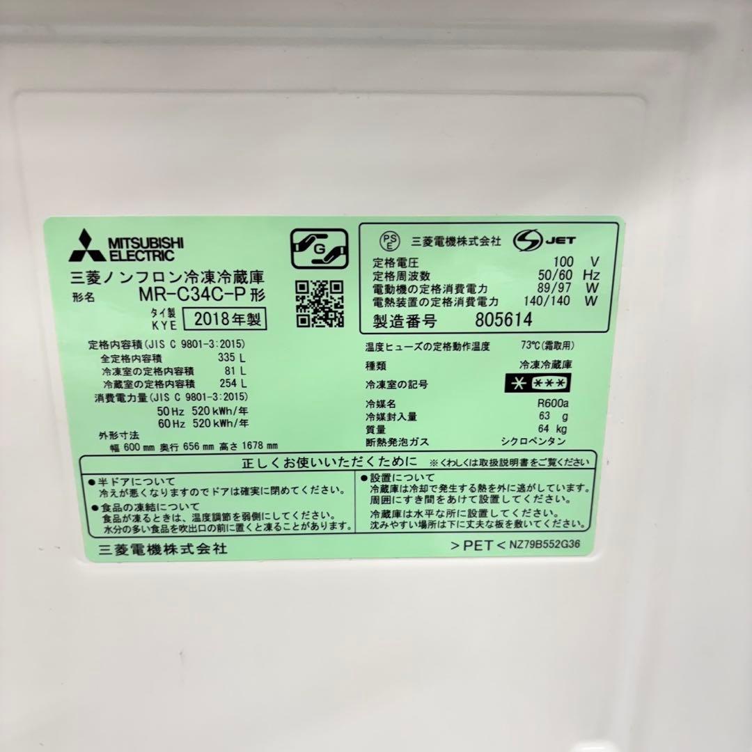 536 三菱　大型冷蔵庫　335L 小型　家庭用　自動製氷付き　右開き　18年製