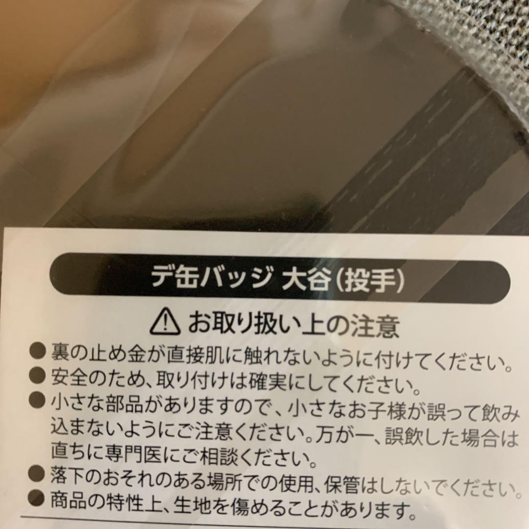 札幌ON-DECK限定 デ缶バッジ 大谷翔平バッター ピッチャー セット送料無料
