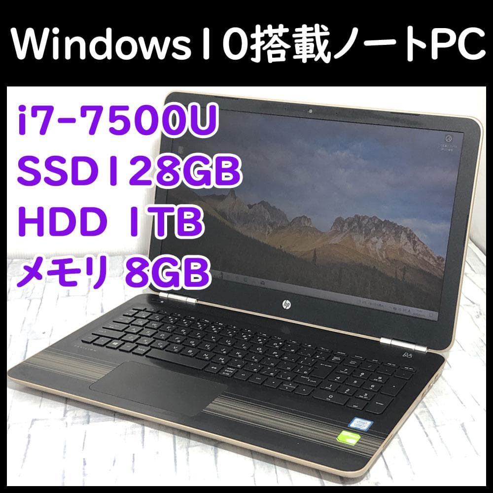 美品★HP ノートパソコン本体 Core i7-7500U/SSD/8GB搭載